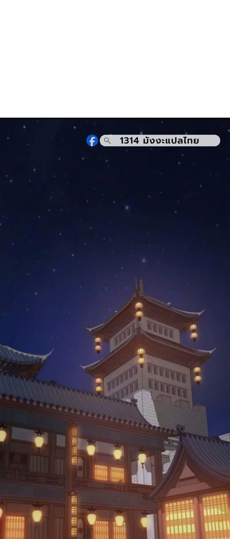 The Demonic Cult Instructor Returns ตอนที่ 50 หน้า 75