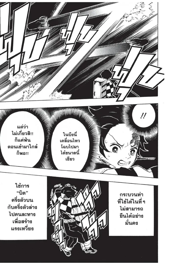 Kimetsu no yaiba ตอนที่ 8 หน้า 93