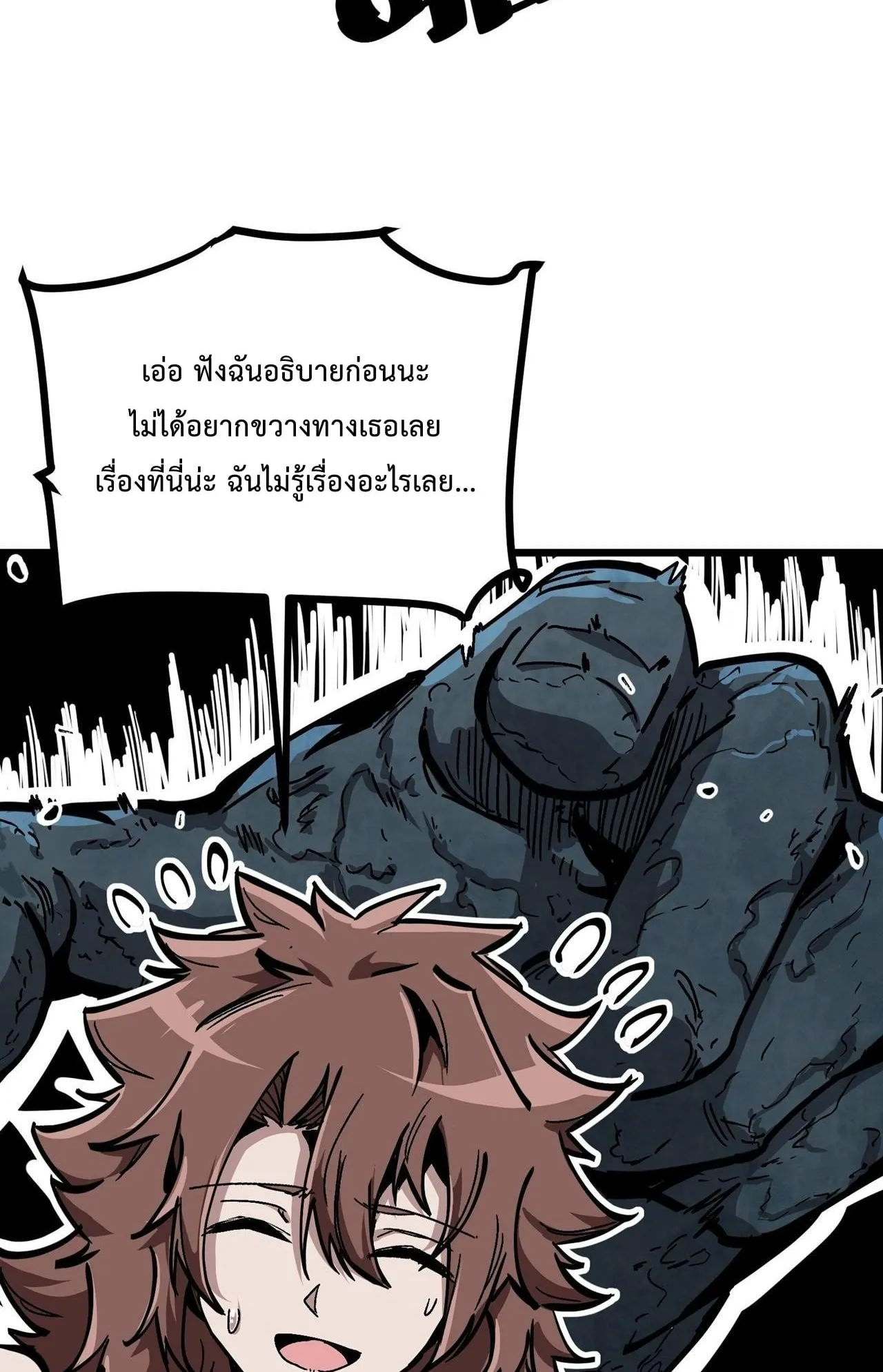 Immortal Fairy, Please Listen to My Explanation ตอนที่ 1 หน้า 78