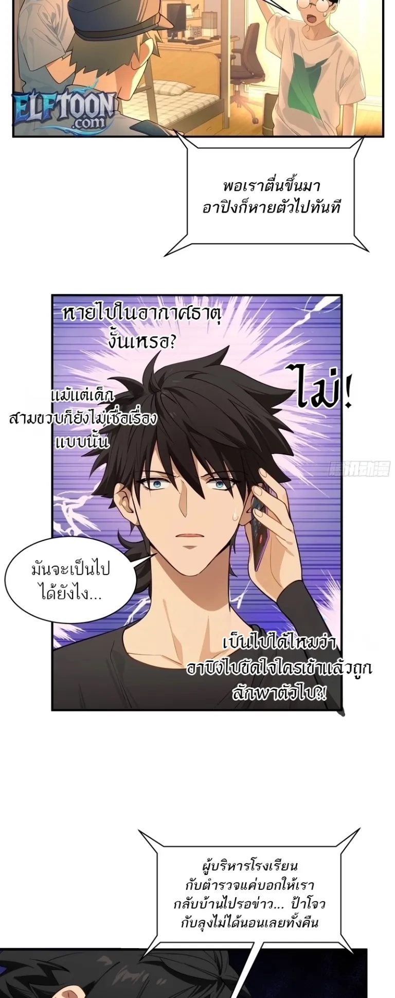 Spirit Realm Walker ตอนที่ 1 หน้า 37