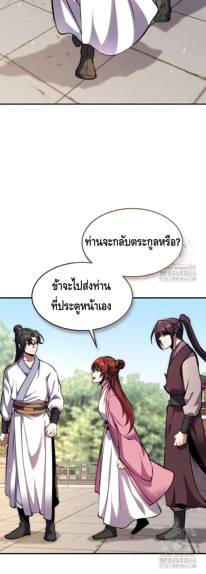 I Become the Youngest Disciple of the Martial Arts Leader ตอนที่ 13 หน้า 75