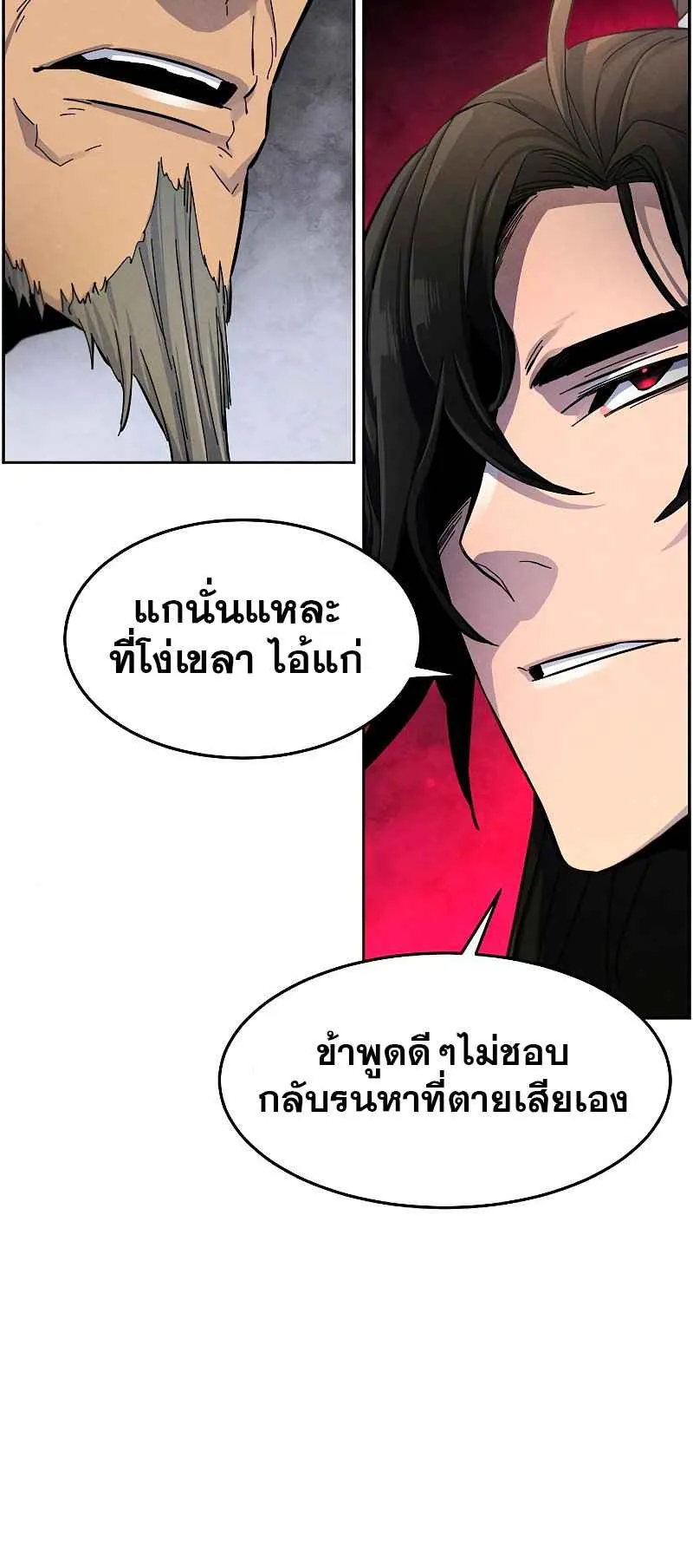 Return of the Mad Demon ตอนที่ 31 หน้า 8