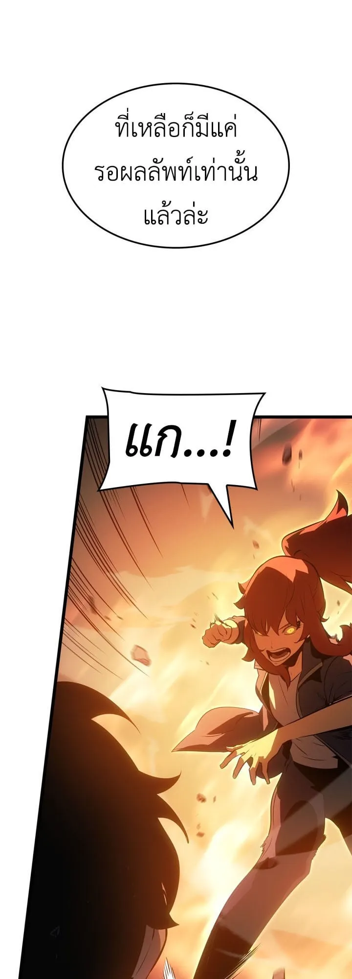 Solo Leveling: Ragnarok ตอนที่ 54 หน้า 49