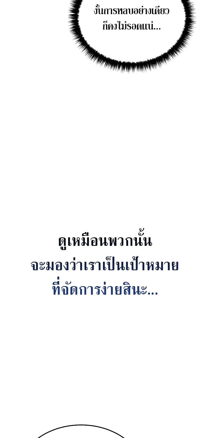 The Martial God Who Regressed Back to Level 2 ตอนที่ 4 หน้า 76