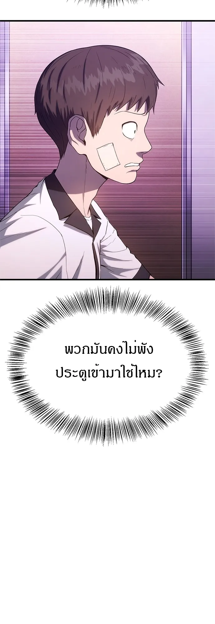 Monster Eater ตอนที่ 3 หน้า 84