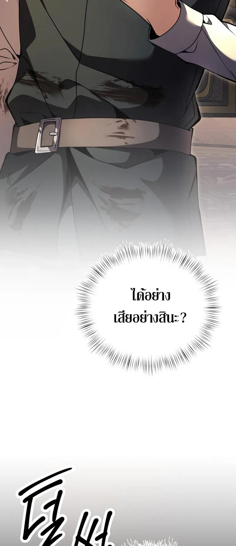 Terminally-Ill Genius Dark Knight ตอนที่ 14 หน้า 96