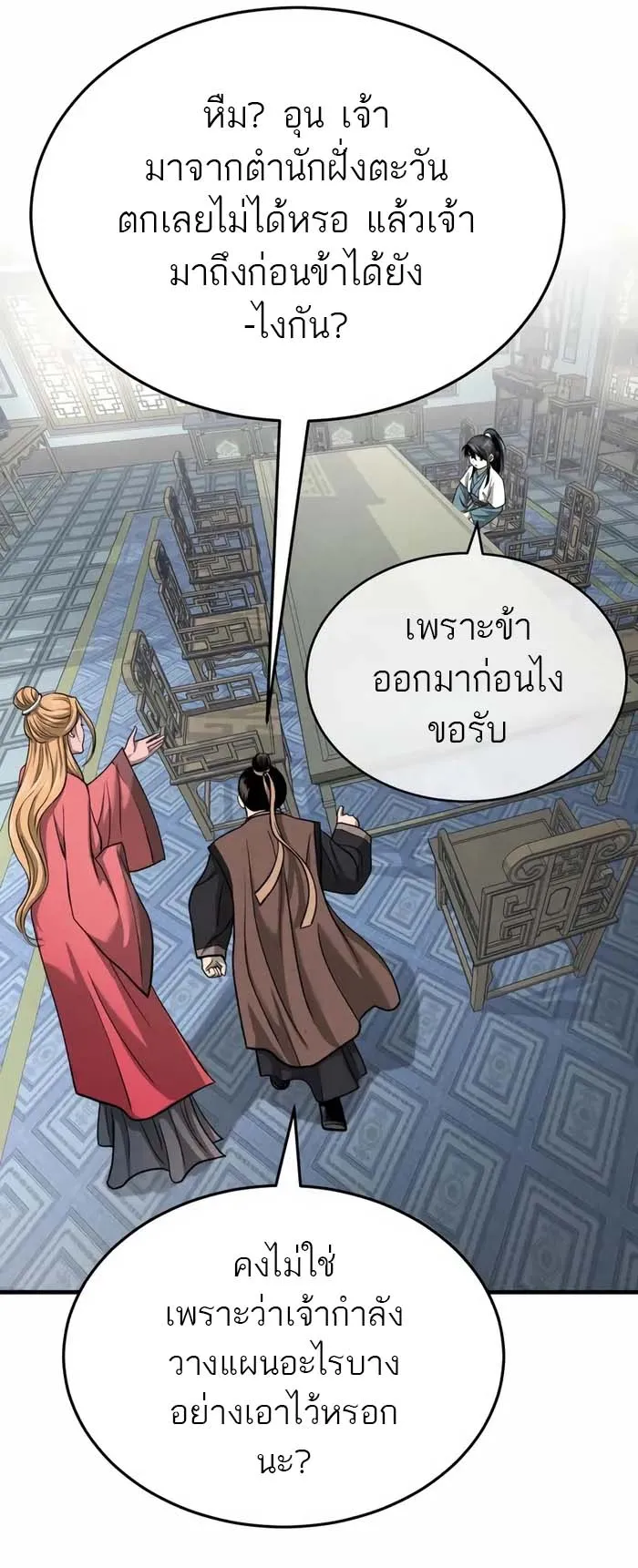 Records of the Demonic Path’s Return ตอนที่ 4 หน้า 65