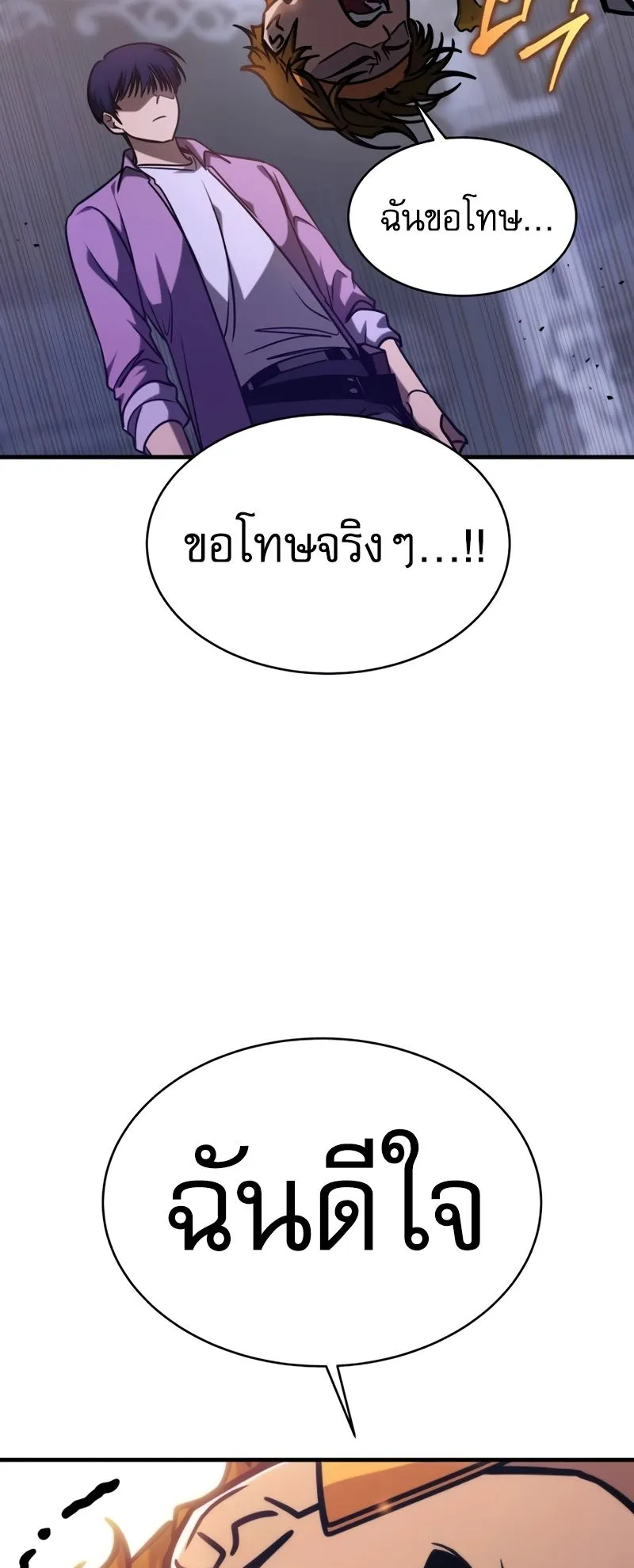 My Exclusive Tower Guide ตอนที่ 7 หน้า 47