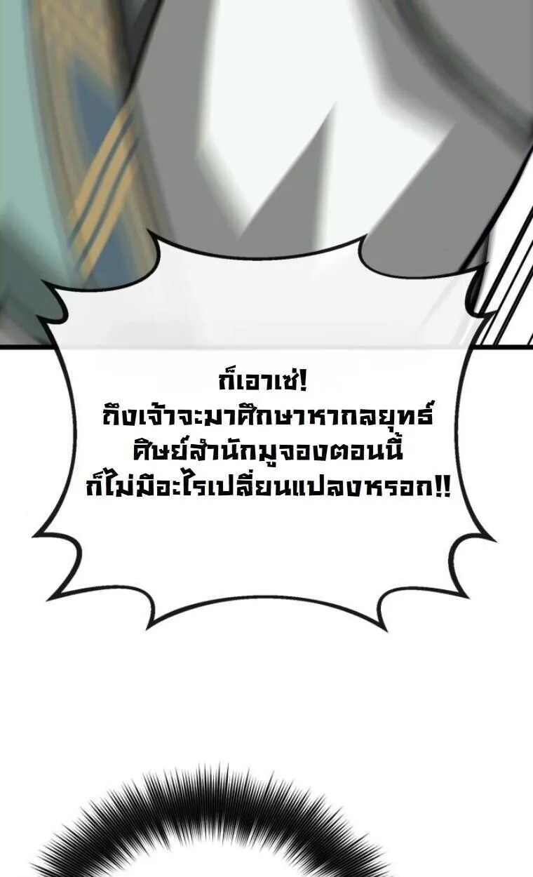 Initializing the Sect System ตอนที่ 20 หน้า 118