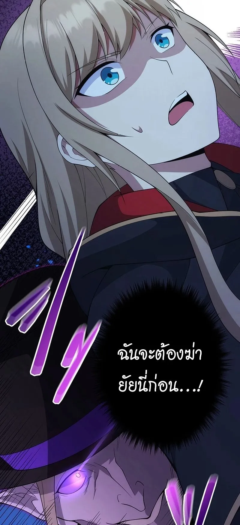 The God-Slaying Copycat ตอนที่ 41 หน้า 49