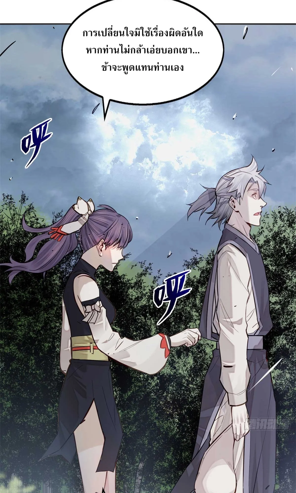 Heart Demon ตอนที่ 6 หน้า 37