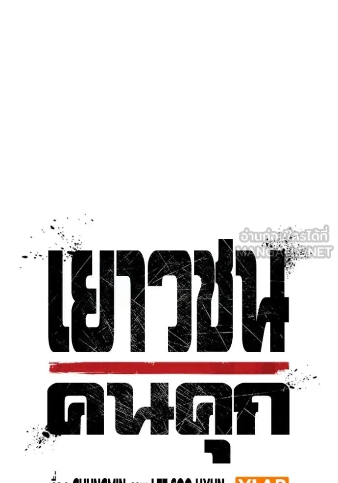 Juvenile Prison ตอนที่ 54 หน้า 22