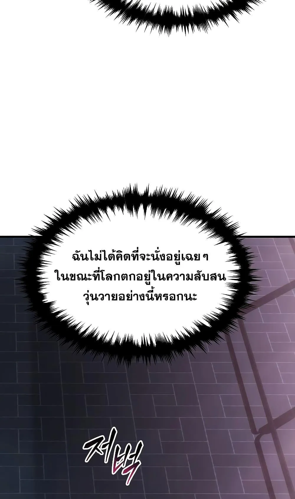 The Max-Level Player 100th Regression ตอนที่ 5 หน้า 60