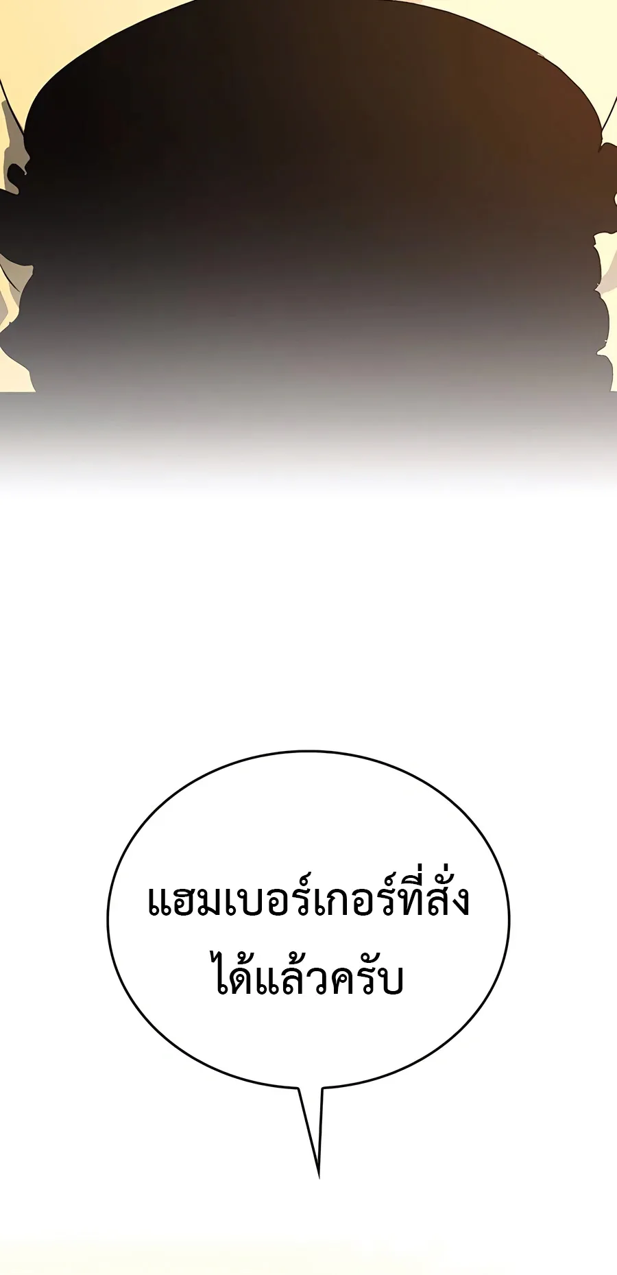 Healing Life Through Camping In Another World ตอนที่ 6 หน้า 14