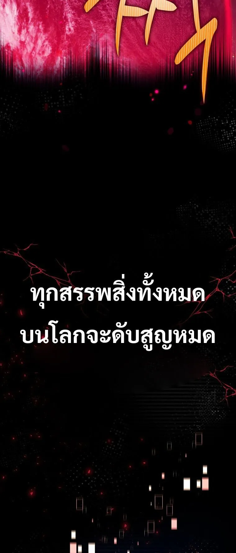 I Became the Childhood Friend of the Middle Boss ตอนที่ 1 หน้า 17