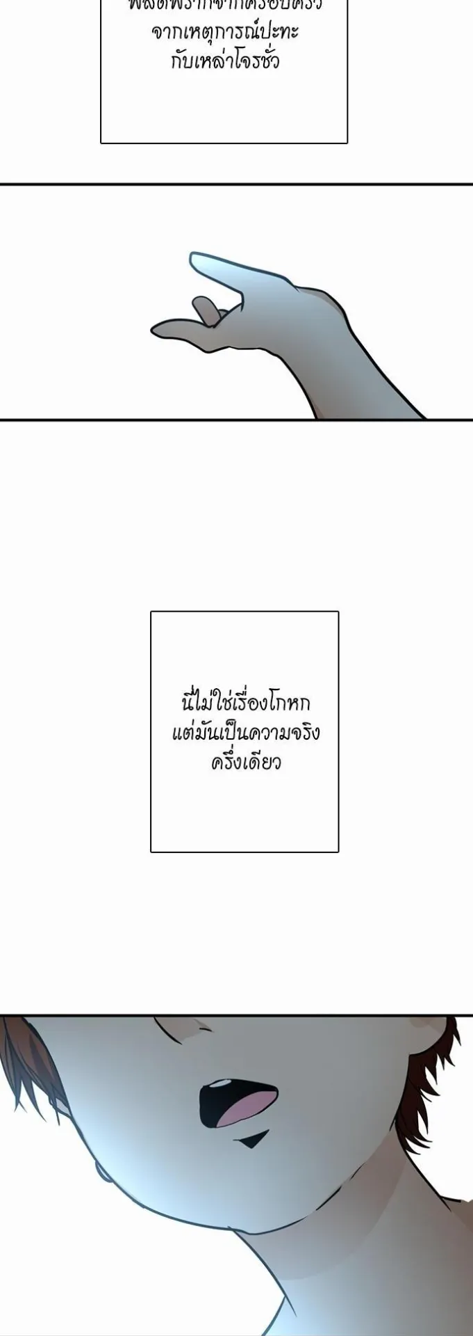 The Beginning After the End ตอนที่ 20 หน้า 39