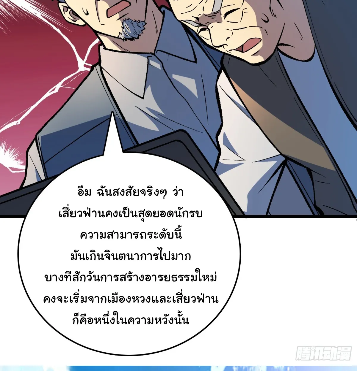 I Will Solo My Way Through This Apocalypse World ตอนที่ 13 หน้า 68