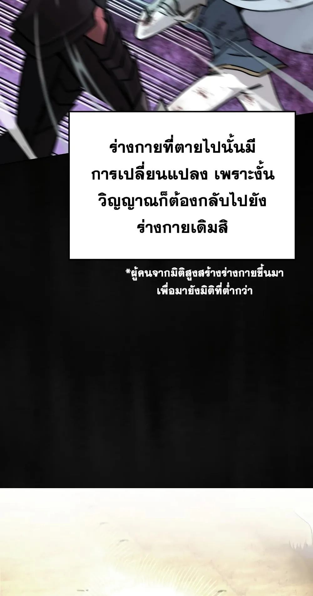 Demon Lord’s Martial Arts Ascension ตอนที่ 2 หน้า 21