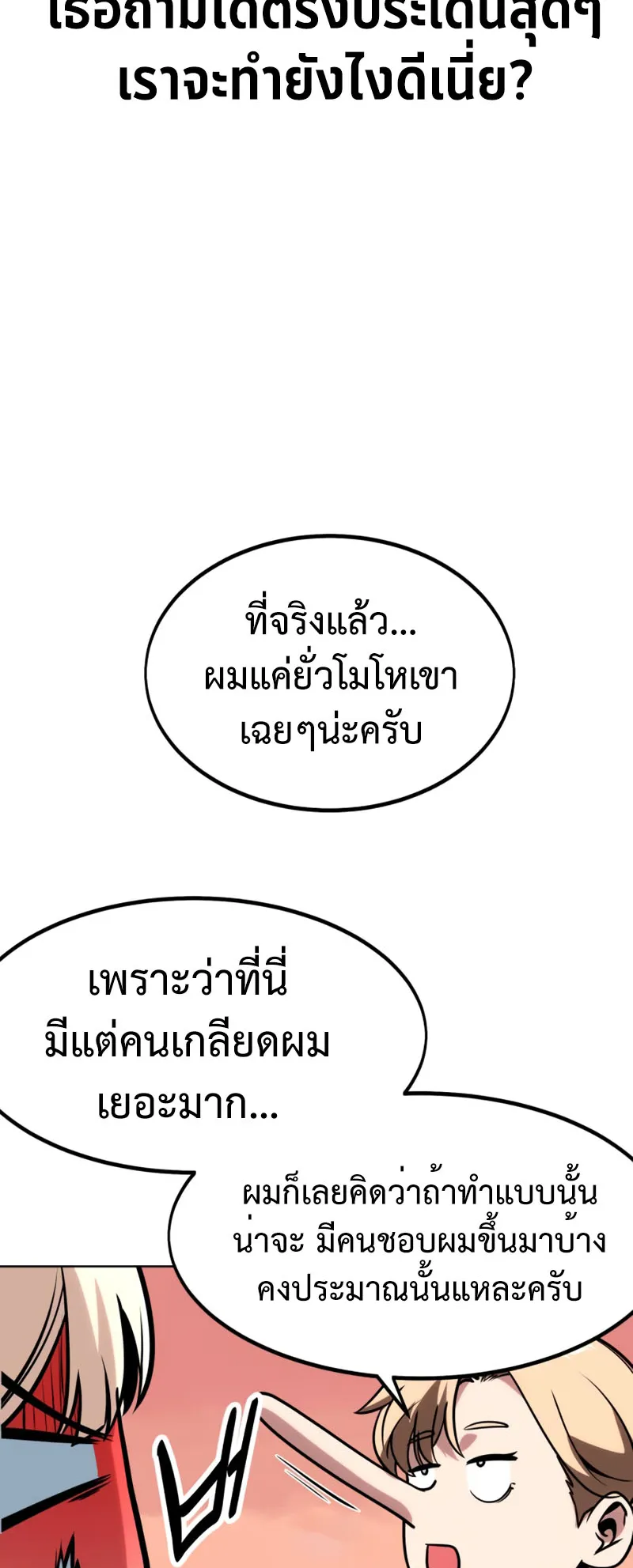 The Extra’s Academy Survival Guide ตอนที่ 5 หน้า 97