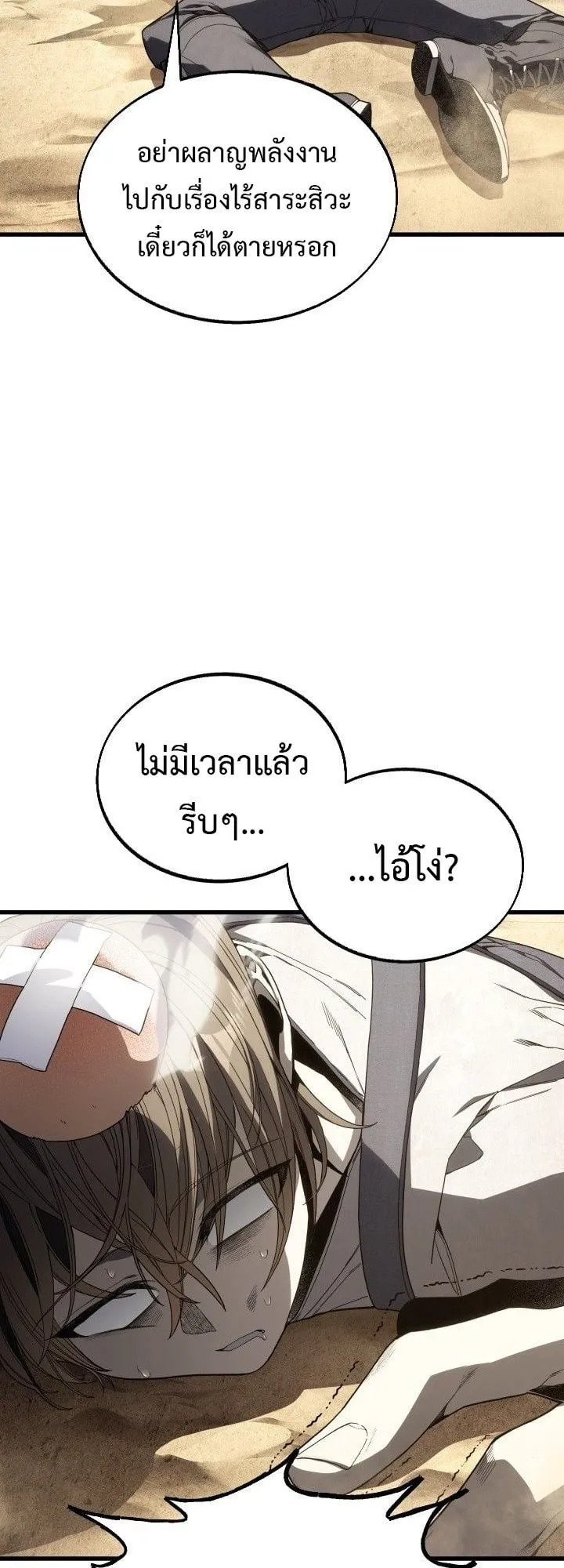 Sandmancer of the Scorched Desert จอมเวททรายแห่งทะเลทรายอันมอดไหม้ ตอนที่ 11 หน้า 45