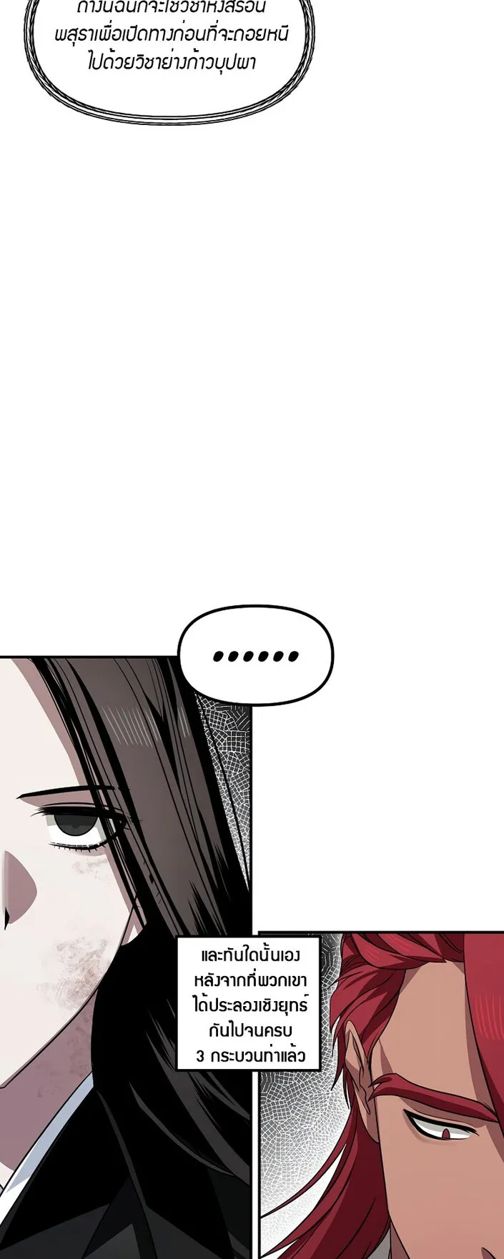 SSS-Class Suicide Hunter ตอนที่ 76 หน้า 50