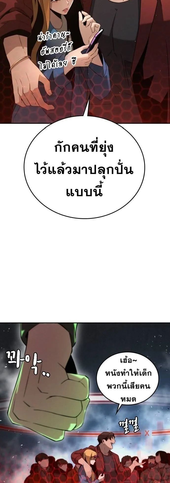 The Regressor Only Protects Me ตอนที่ 2 หน้า 47
