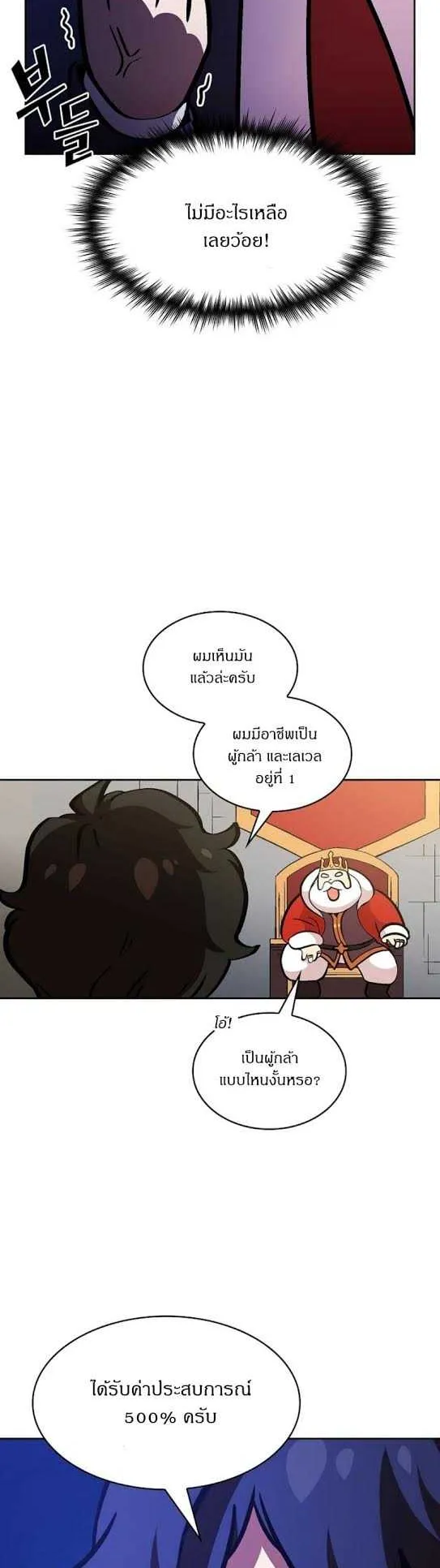 FFF-Class Trashero ตอนที่ 4 หน้า 17