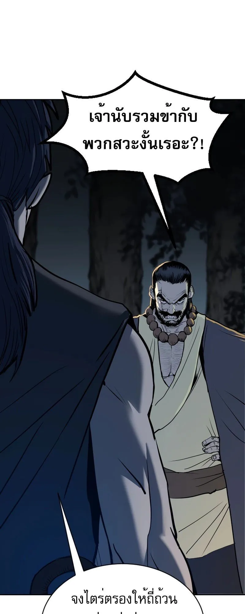 The Tales of Heaven and Earth ตอนที่ 1 หน้า 97