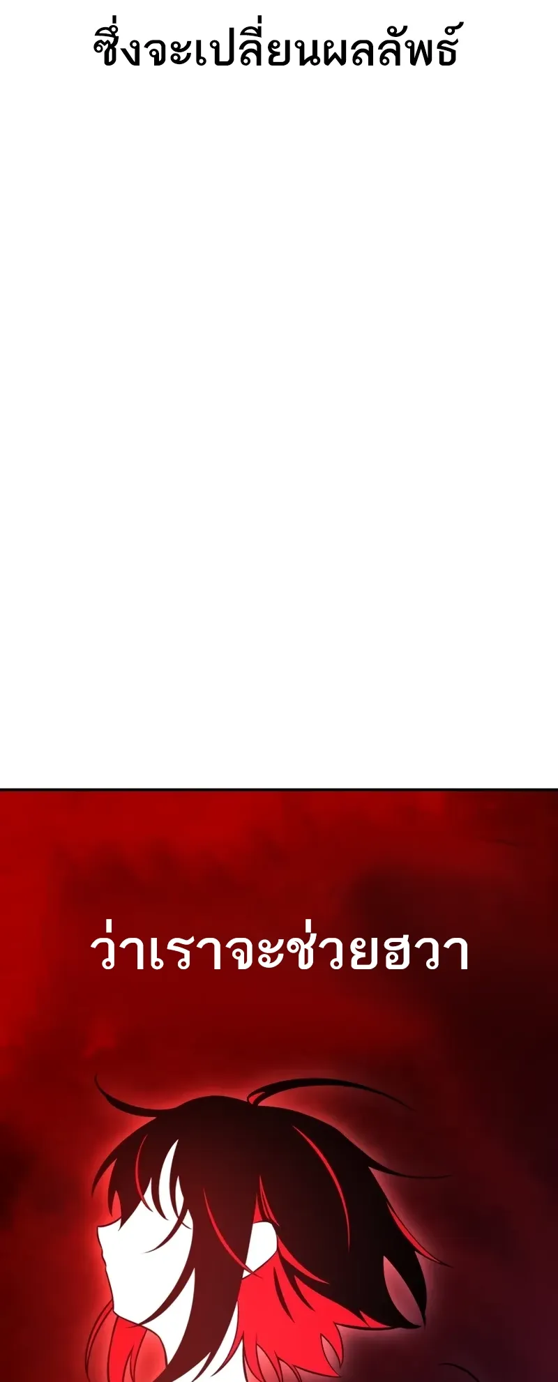 I Killed an Academy Player ตอนที่ 46 หน้า 90