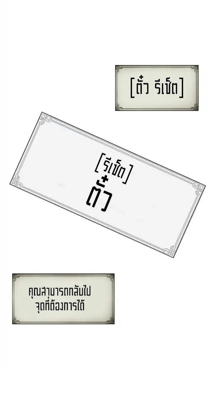 Second Life Ranker ตอนที่ 3 หน้า 57