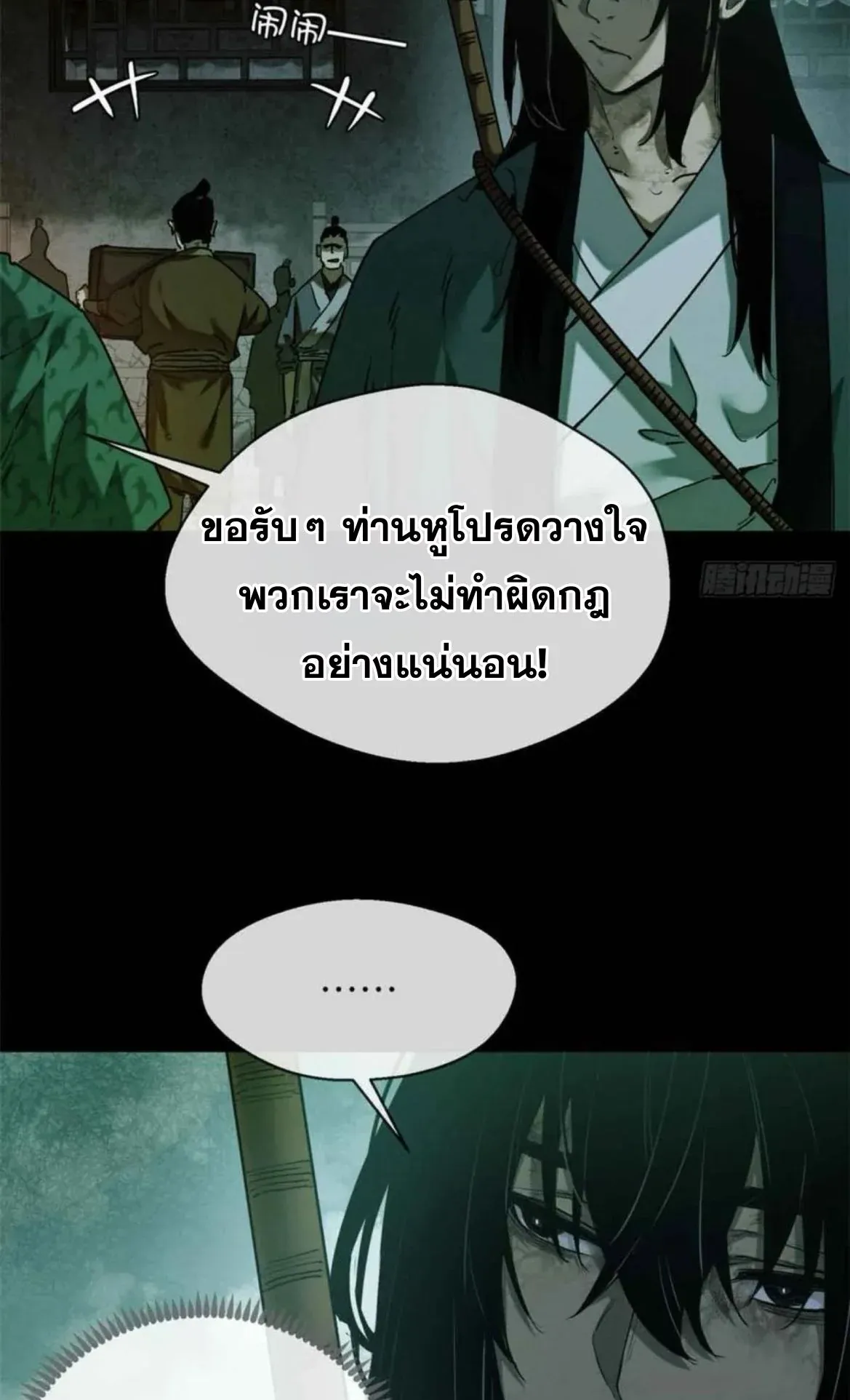 Dao of the Bizarre Immortal ตอนที่ 33 หน้า 7