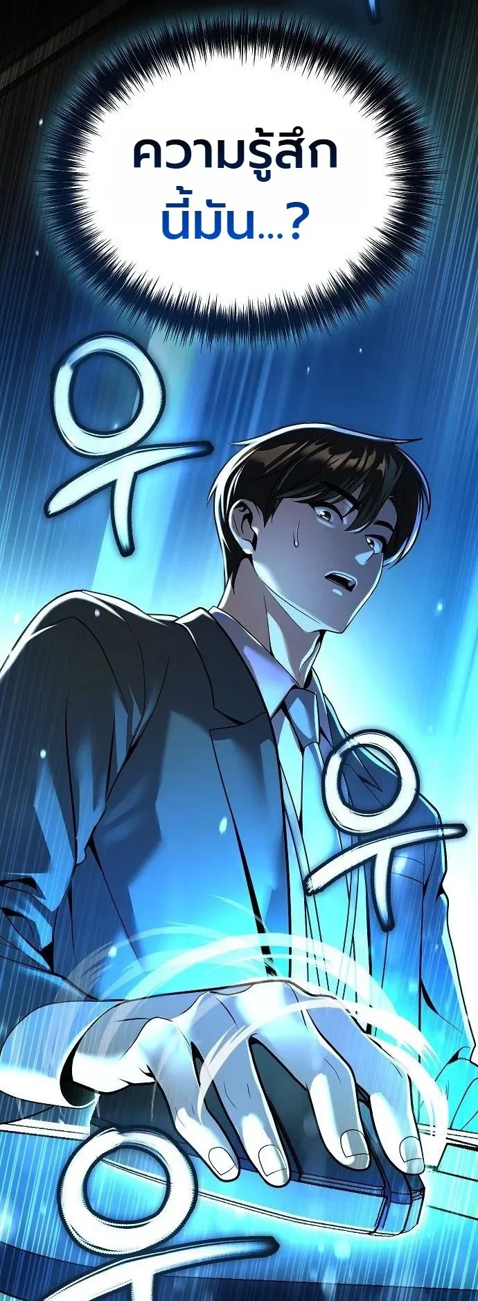 The Money Keeps Piling Up Even If I Spend It ตอนที่ 1 หน้า 111