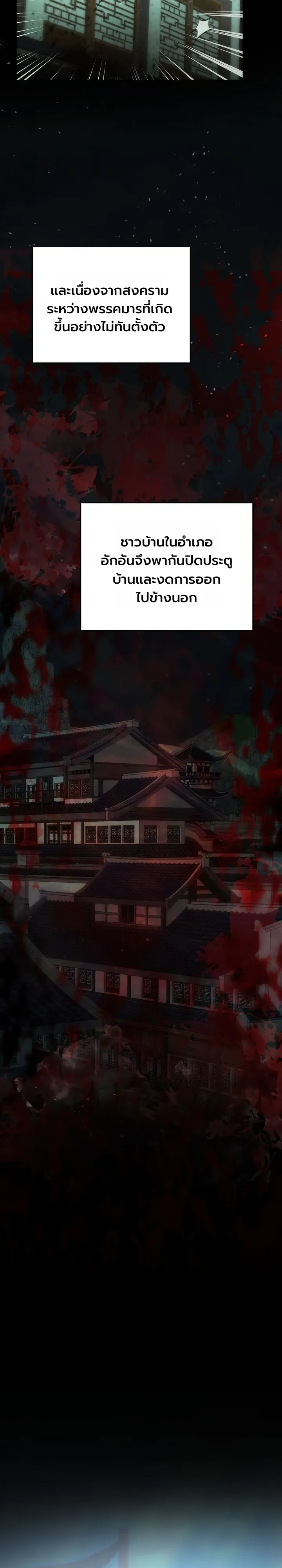 Third-Rate Martial Family Becomes the Best Under Heaven ตอนที่ 13 หน้า 22