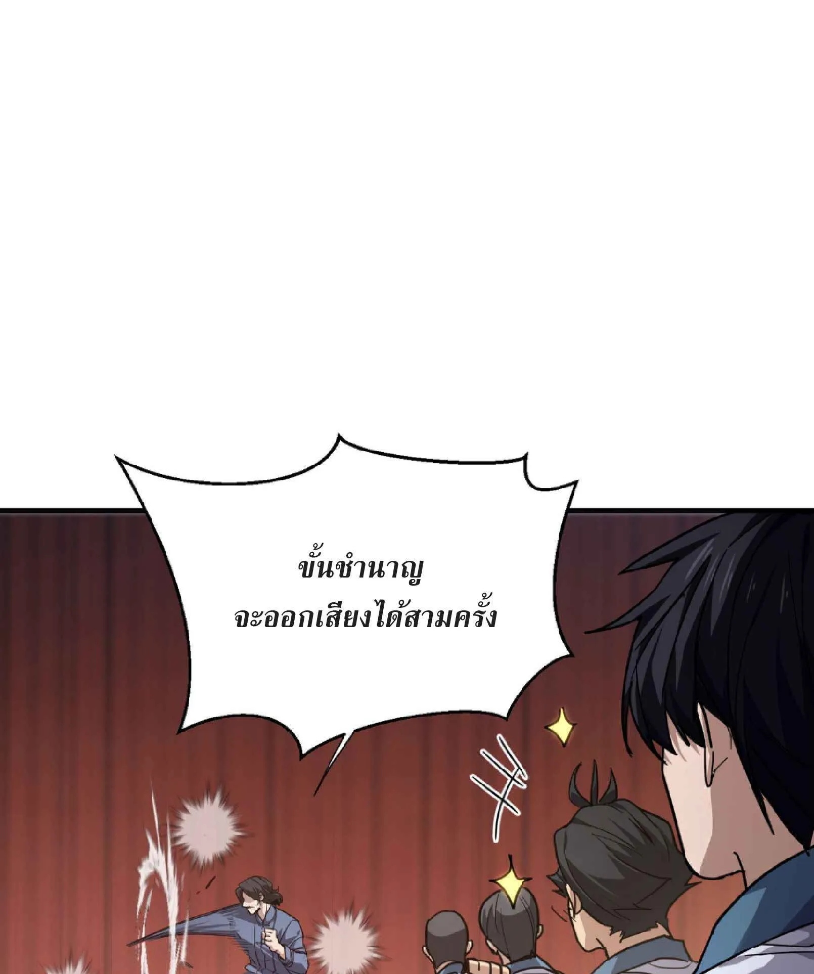 High Martial Arts: Sweeping Through Three Thousand ตอนที่ 3 หน้า 21