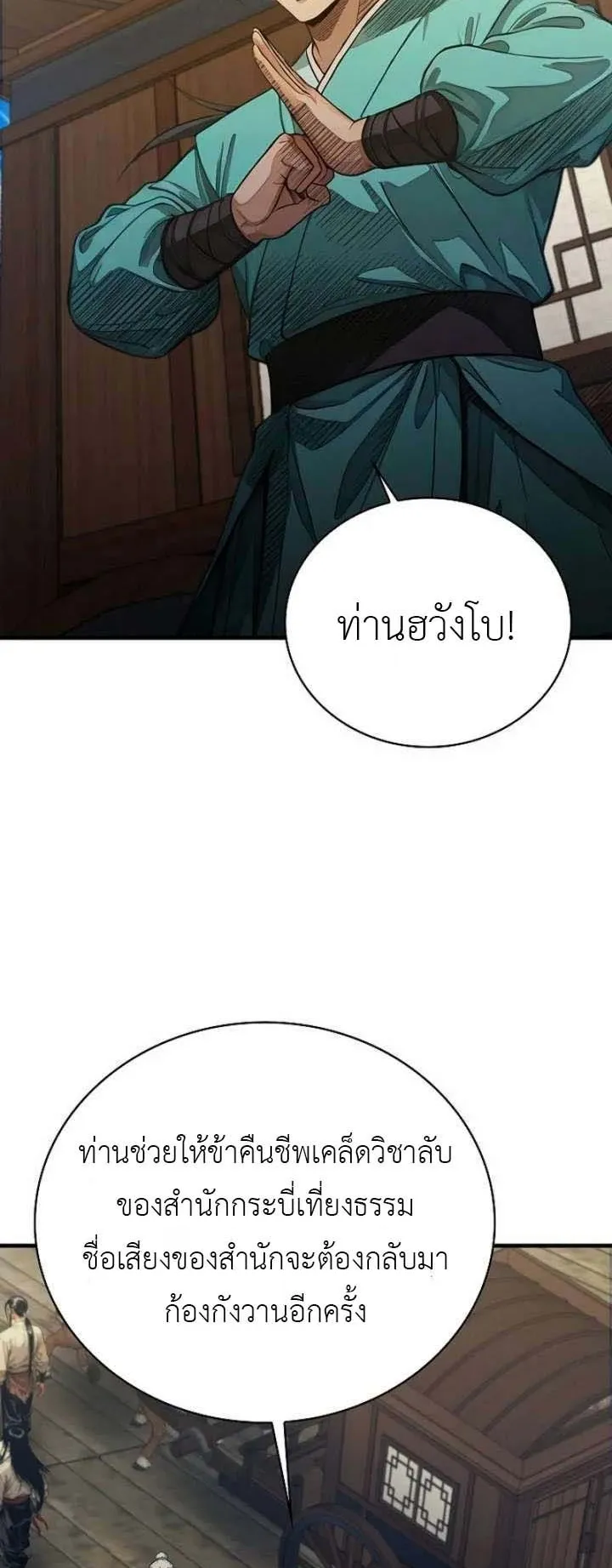 The Divine Sword of the Demonic Path ตอนที่ 20 หน้า 23