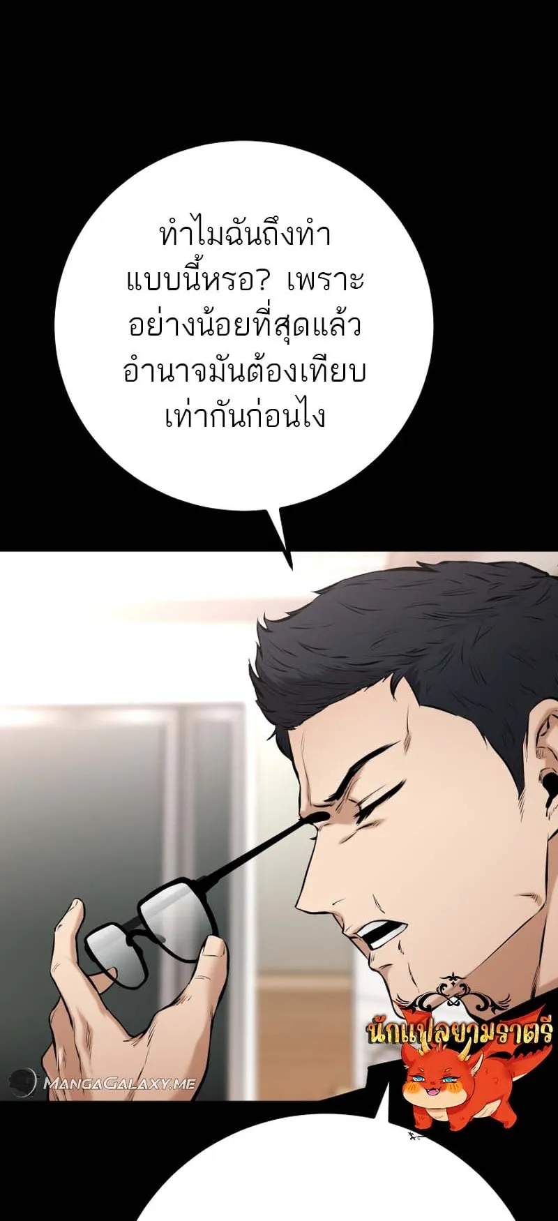 Blade of Retribution ตอนที่ 15 หน้า 60