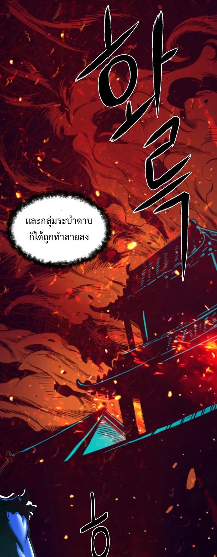 Sword Fanatic Wanders Through The Night ตอนที่ 1 หน้า 83