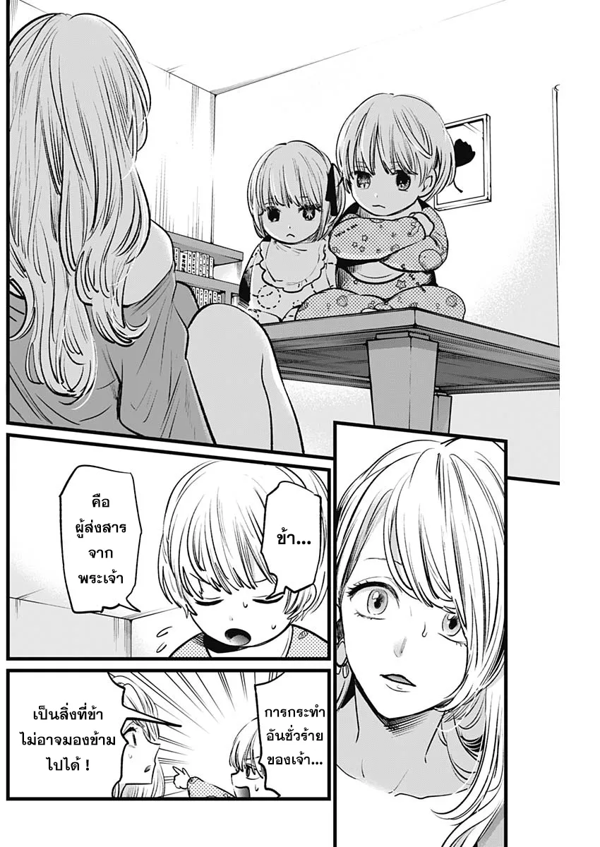 Oshi no Ko ตอนที่ 3 หน้า 14