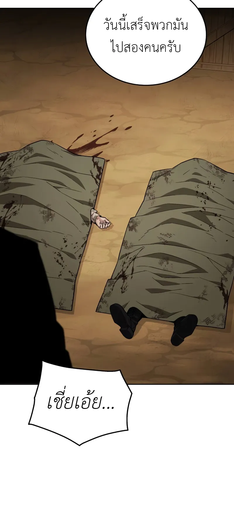 Apocalyptic Chef Awakening ตอนที่ 5 หน้า 17
