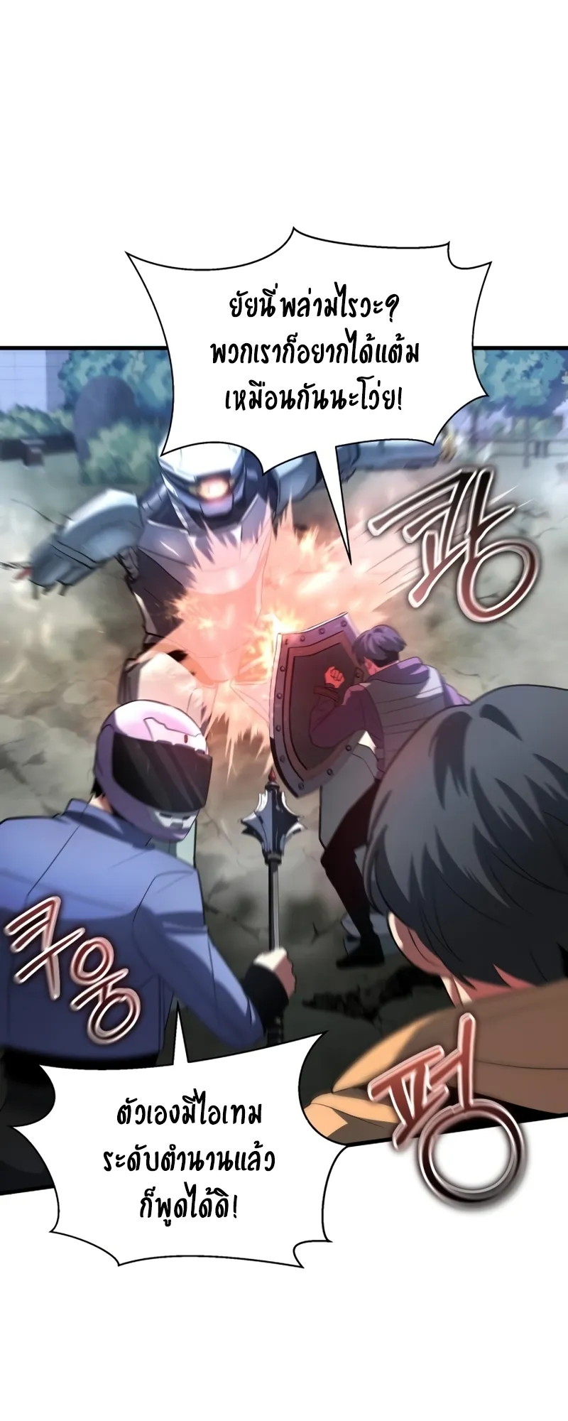 Gods Gambit ตอนที่ 6 หน้า 38