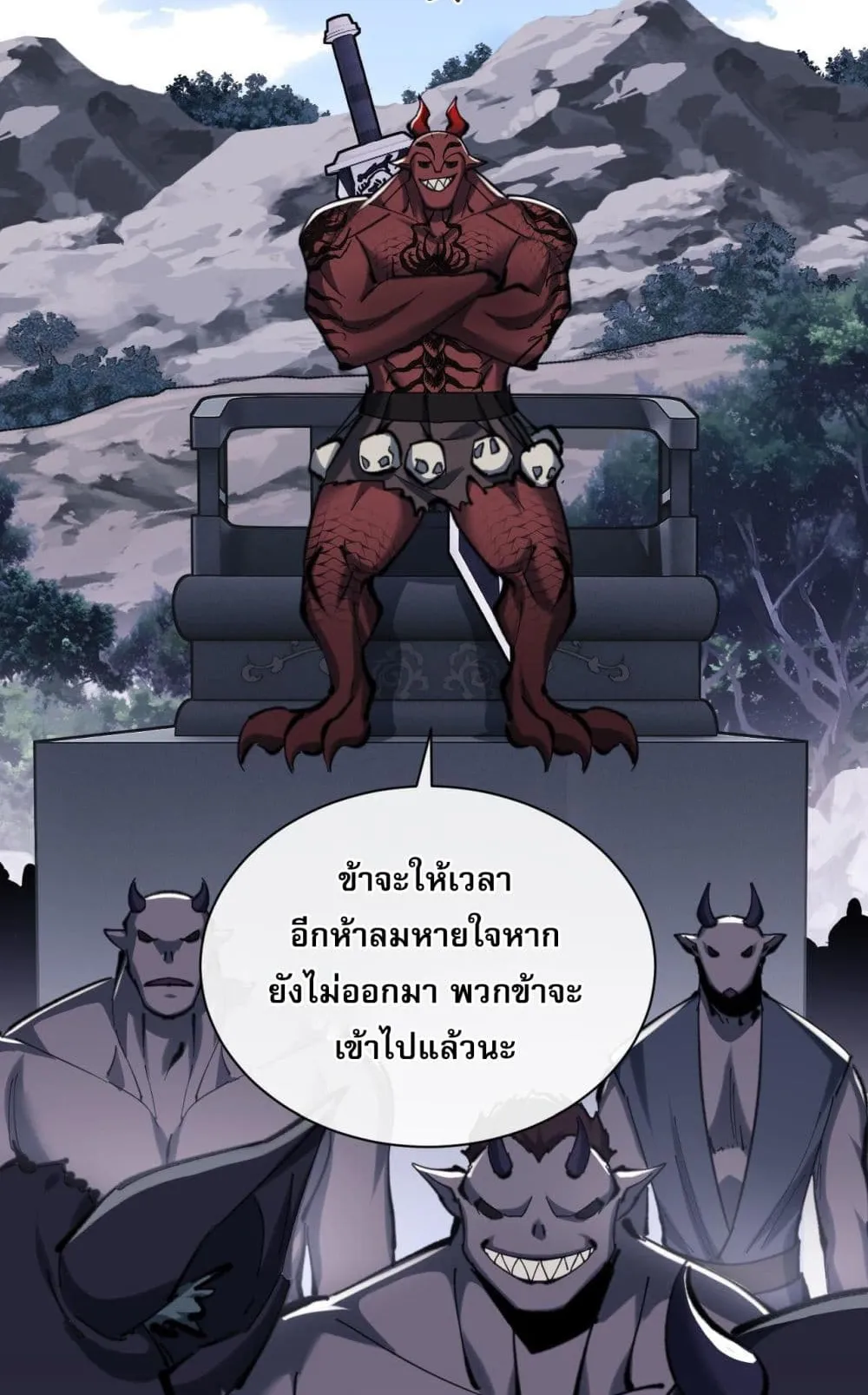 Devious Son of Heaven ตอนที่ 20 หน้า 52