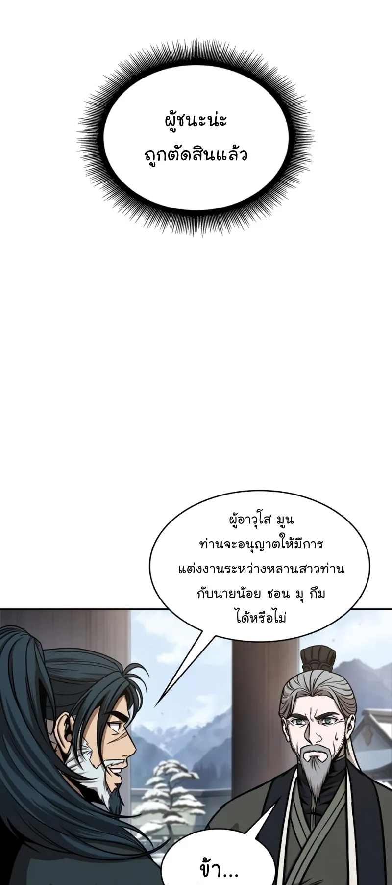 Nano Machine Chapter 115 หน้า 47