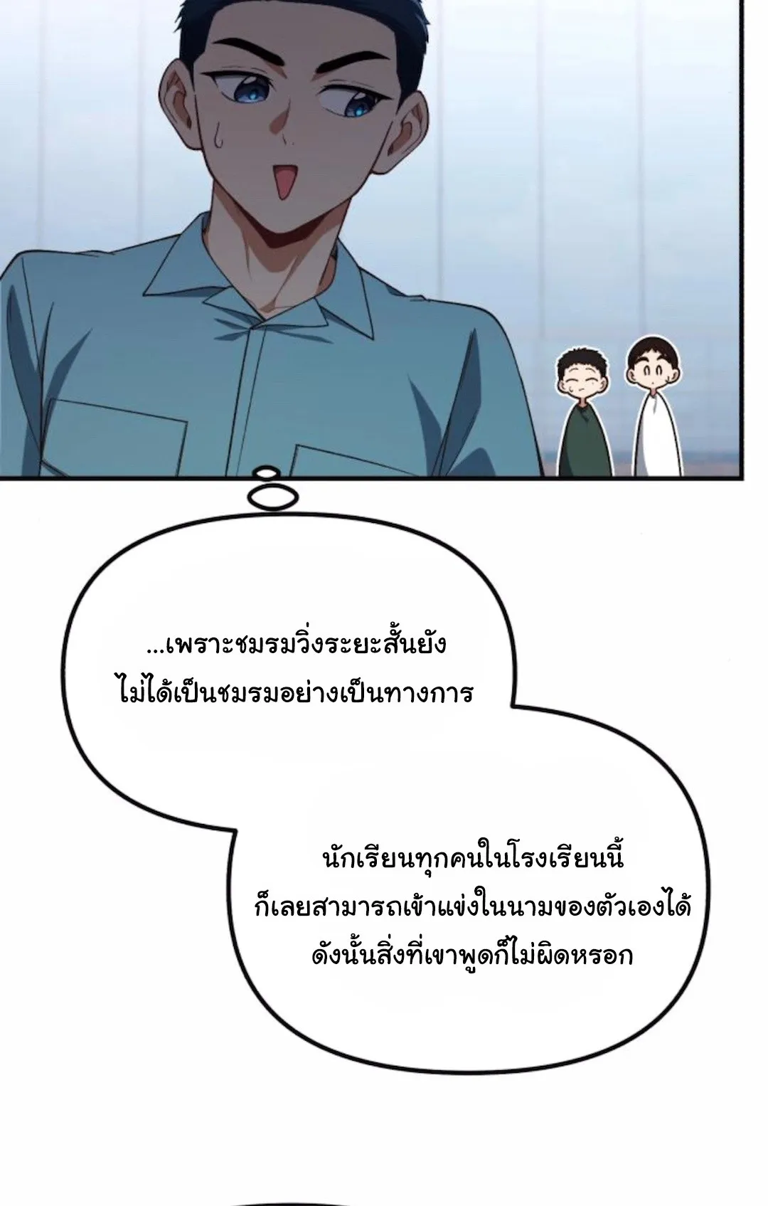 The Genius Wants to be Ordinary! ตอนที่ 31 หน้า 31