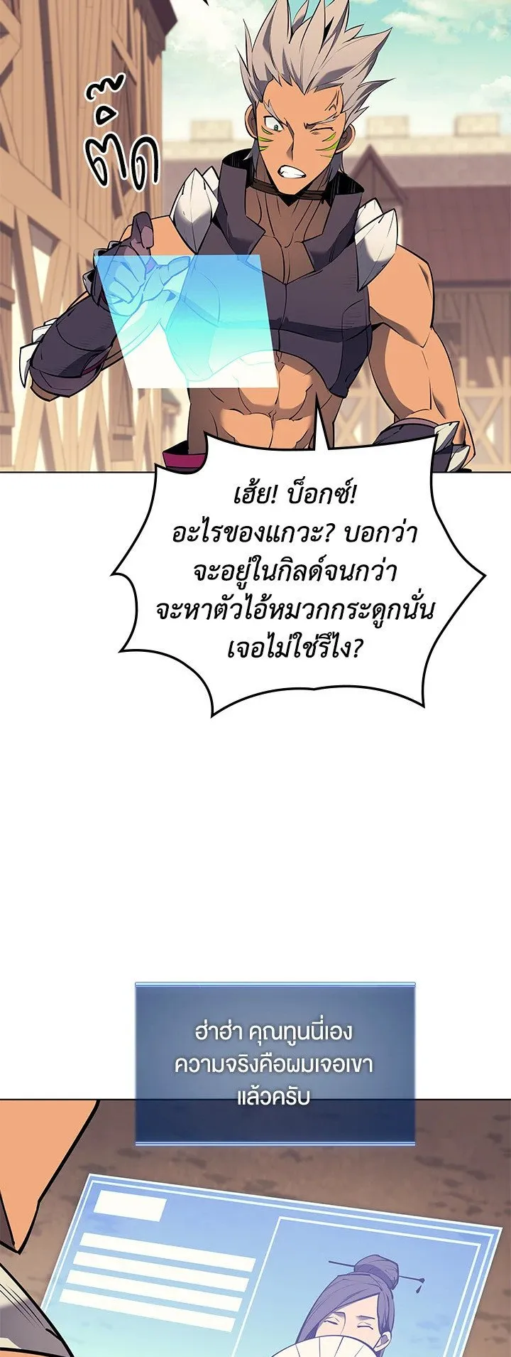 Overgeared ตอนที่ 73 หน้า 14