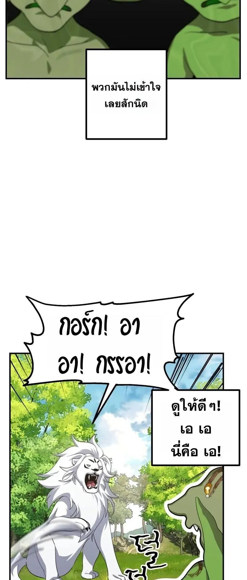 SSS-Class Suicide Hunter ตอนที่ 149 หน้า 23