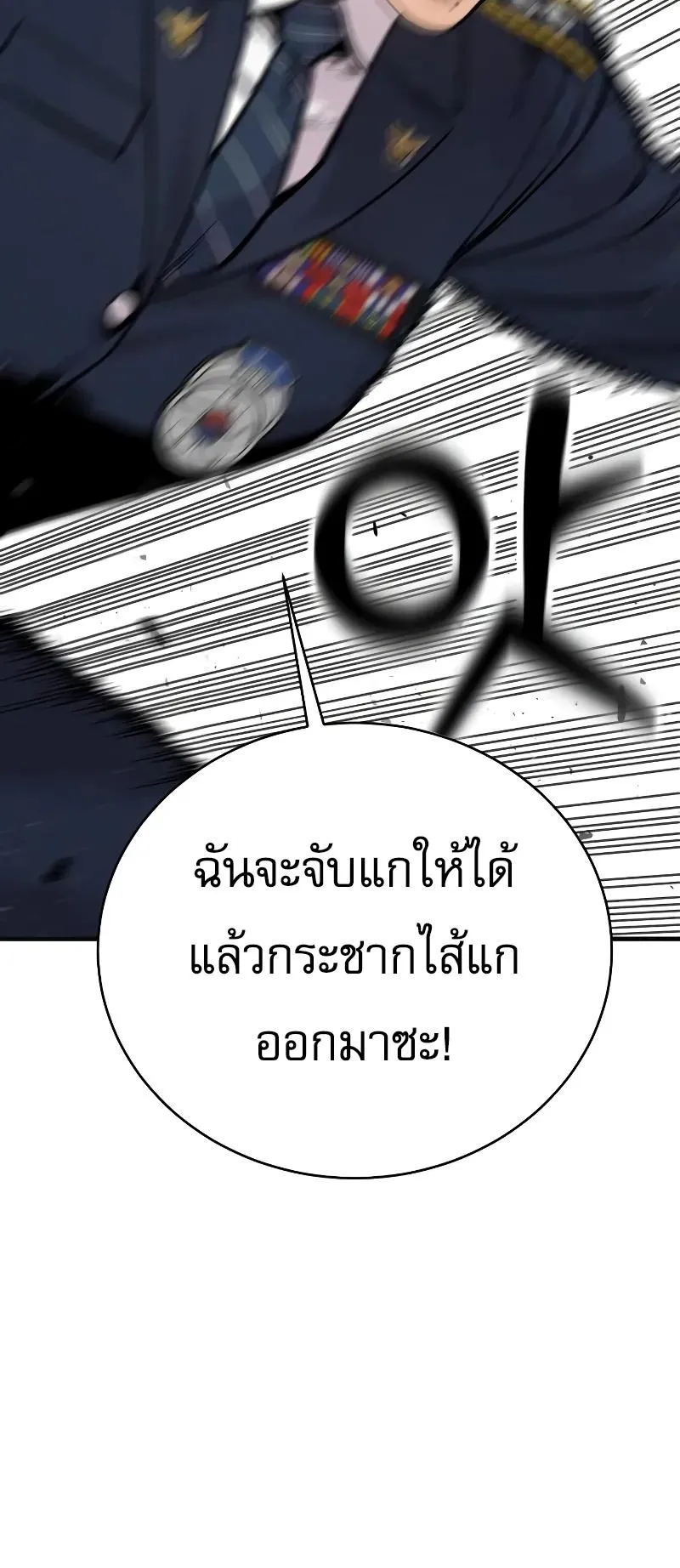 Return of the Bloodthirsty Police ตอนที่ 14 หน้า 15
