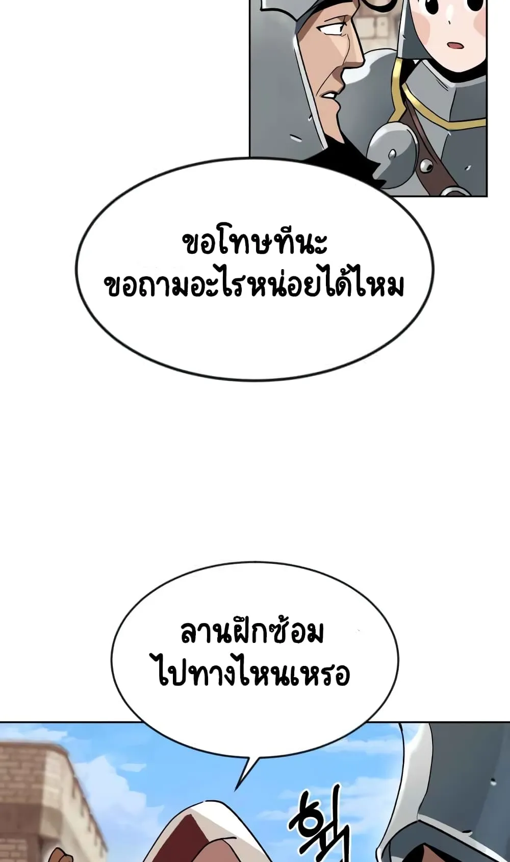 The Lazy Lord Masters the Sword ตอนที่ 2 หน้า 71
