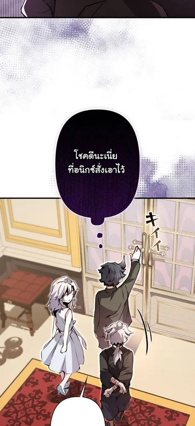 I Became a Cheat-Level Skill Thief ตอนที่ 8 หน้า 26