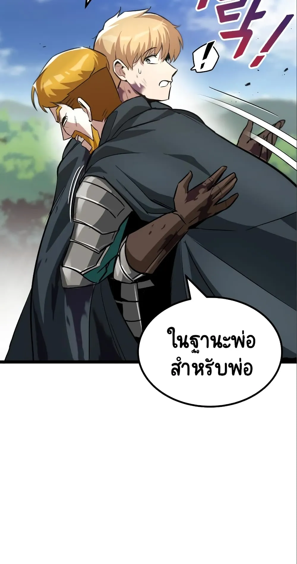 The Lazy Lord Masters the Sword ตอนที่ 35 หน้า 31