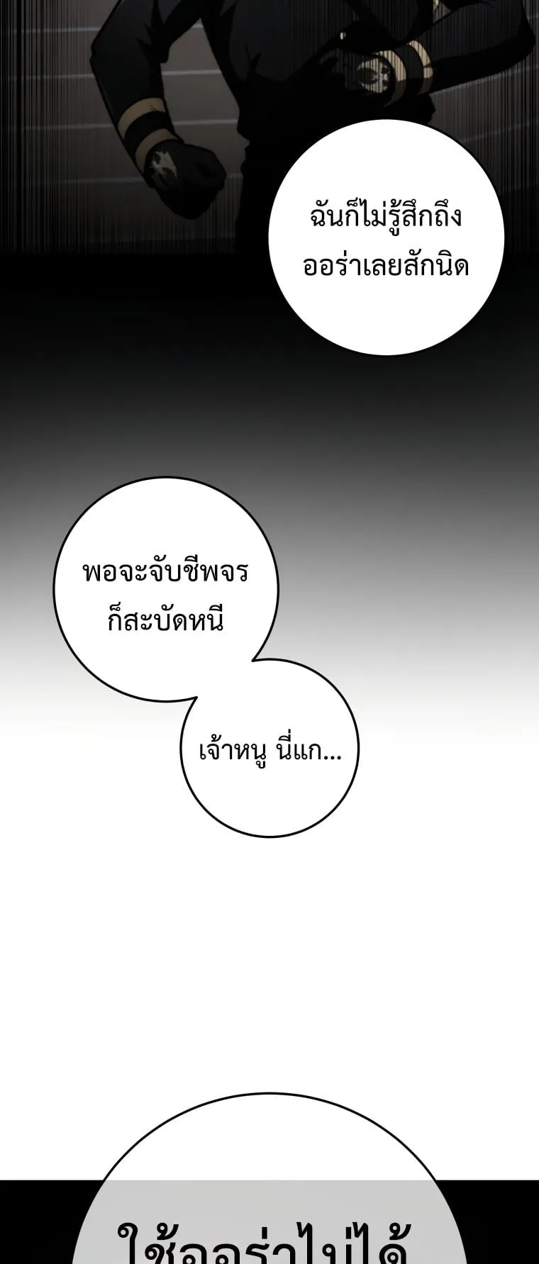 A Dragonslayer’s Peerless Regression ตอนที่ 18 หน้า 92